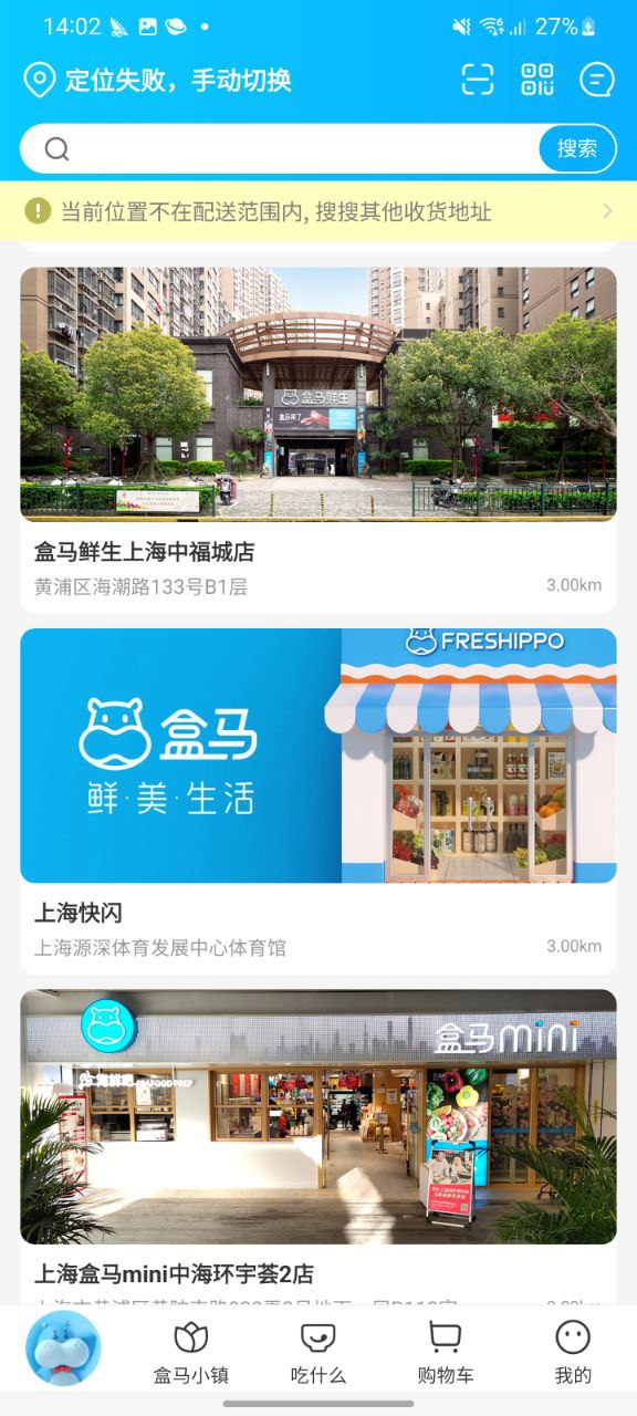 下载盒马鲜生2023应用