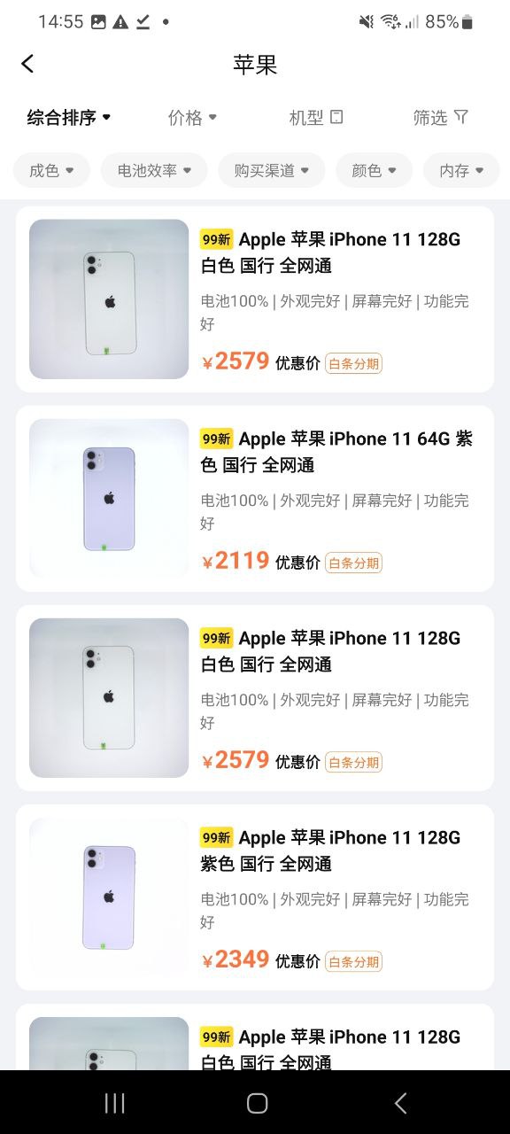 爱回收纯净手机版下载安装