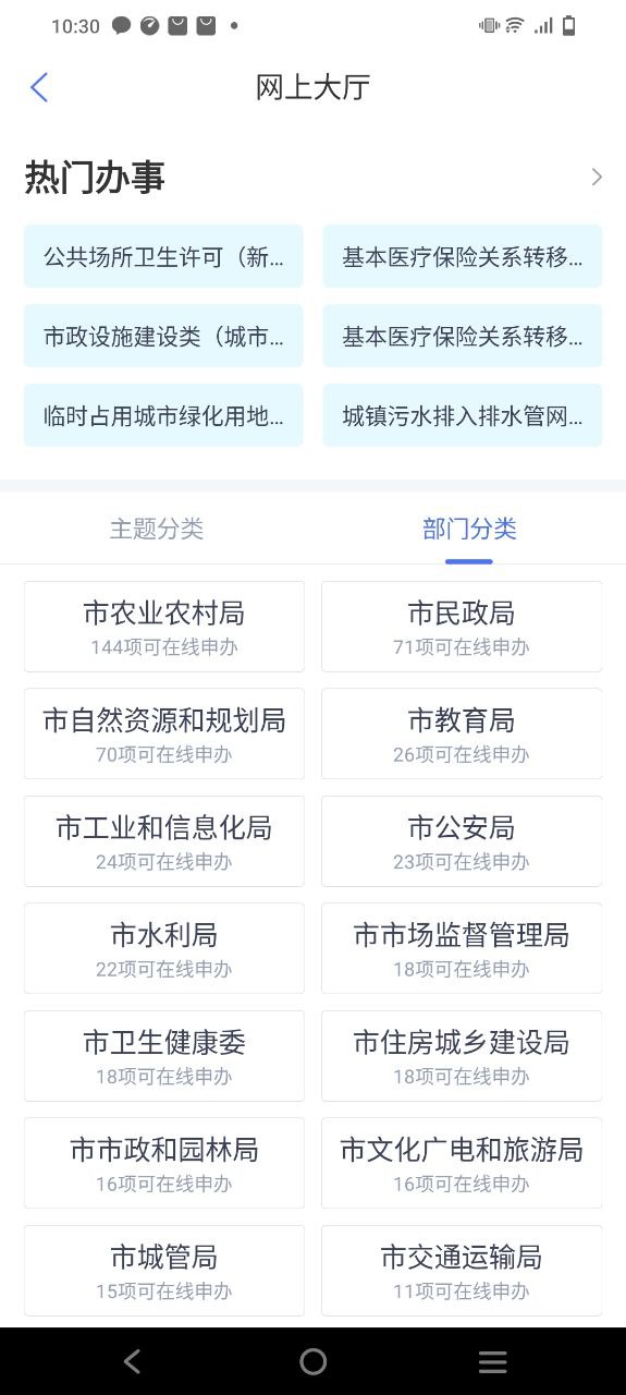 南通百通安卓软件下载