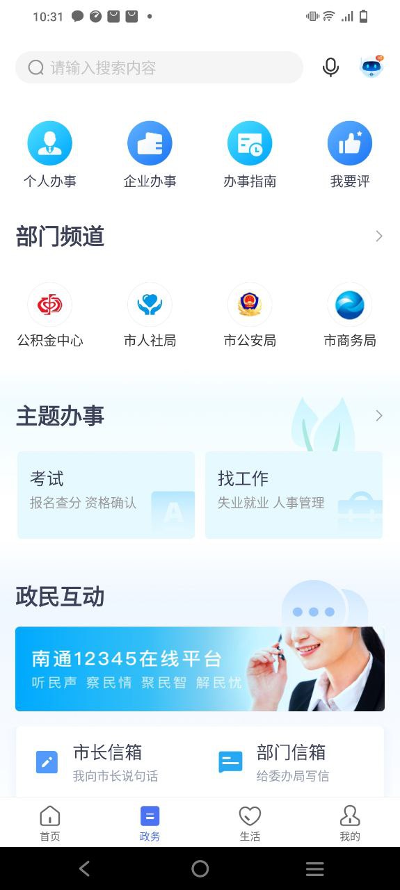 南通百通安卓软件下载