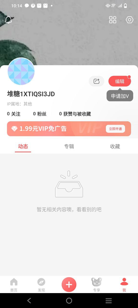 堆糖安卓软件下载