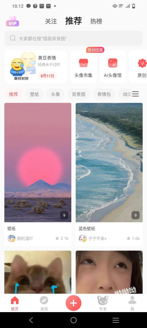 堆糖安卓软件下载