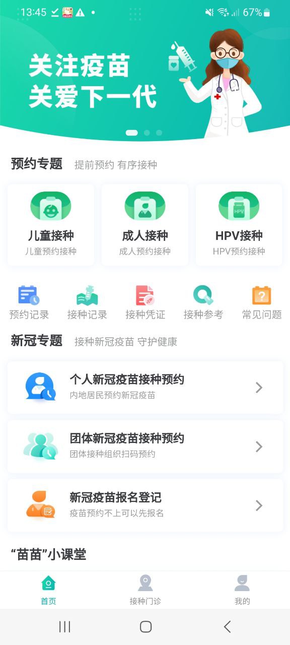 粤苗最新app下载