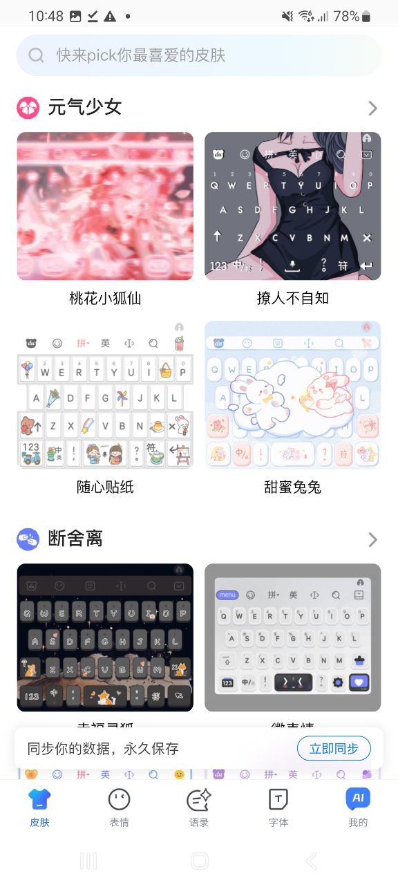 百度输入法最新安卓版下载安装