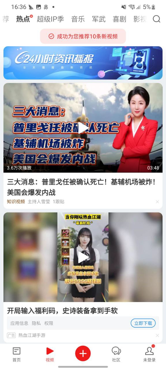 网易新闻正版app下载2023