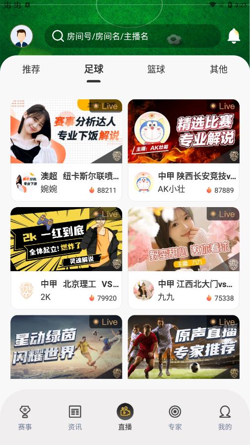 球迷天下app下载免费下载