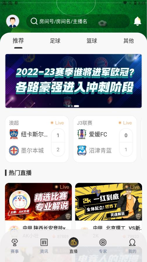 球迷天下app下载免费下载