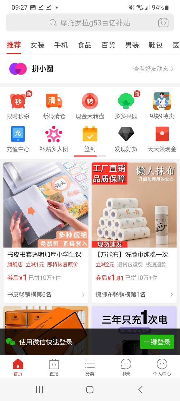 拼多多apk安卓下载
