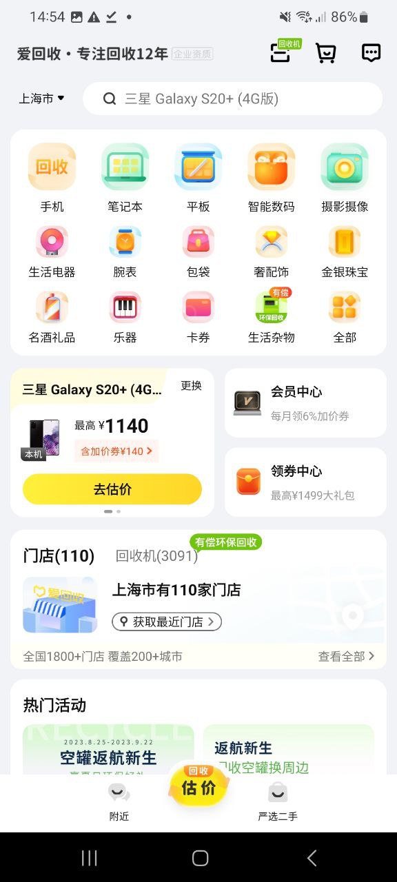 下载爱回收最新版本安卓