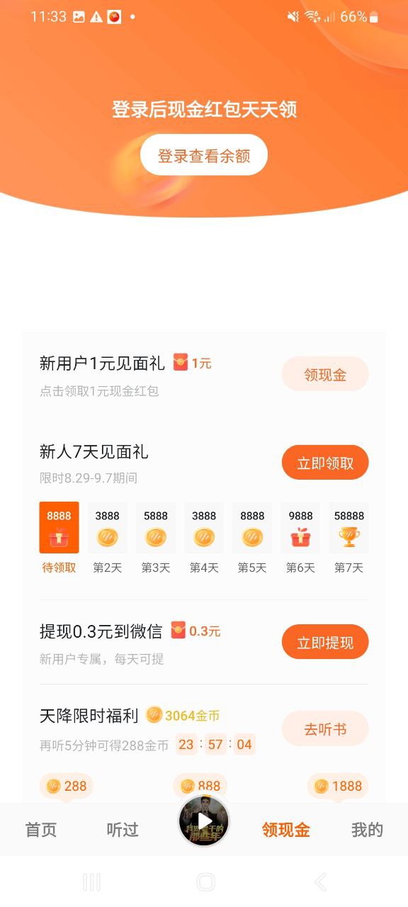 番茄畅听最新手机免费下载
