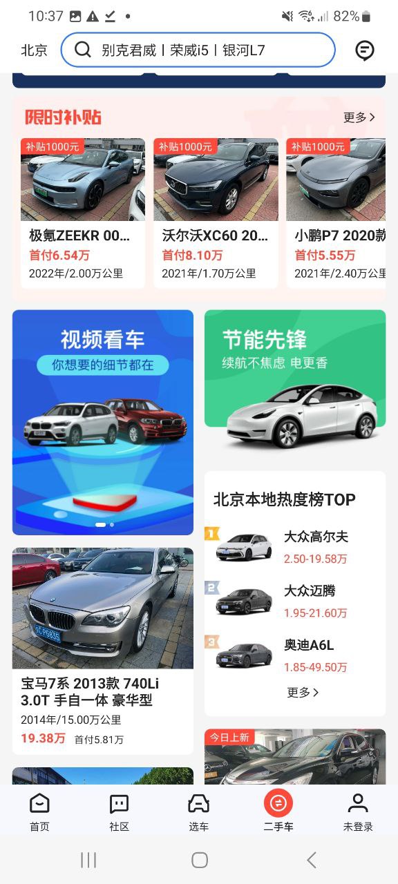 易车最新手机免费下载