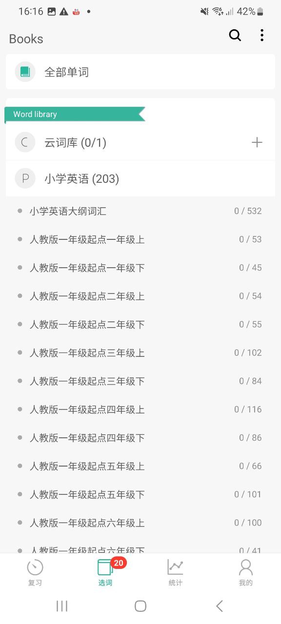 墨墨背单词安卓永久免费版
