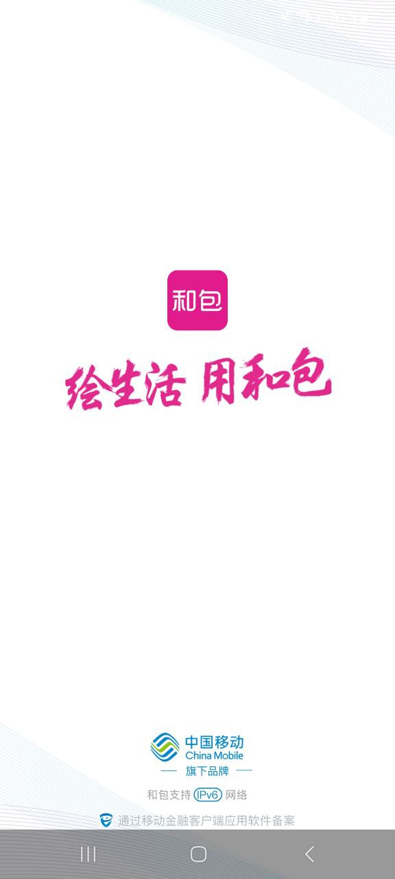 和包支付安卓永久免费版