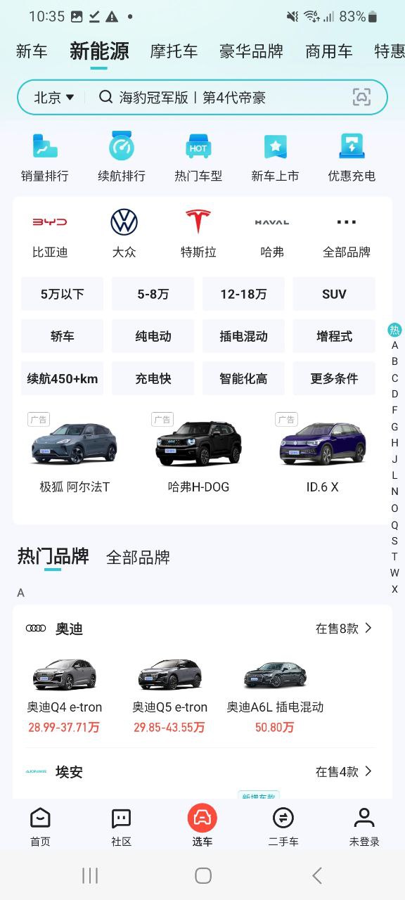 易车应用纯净版下载
