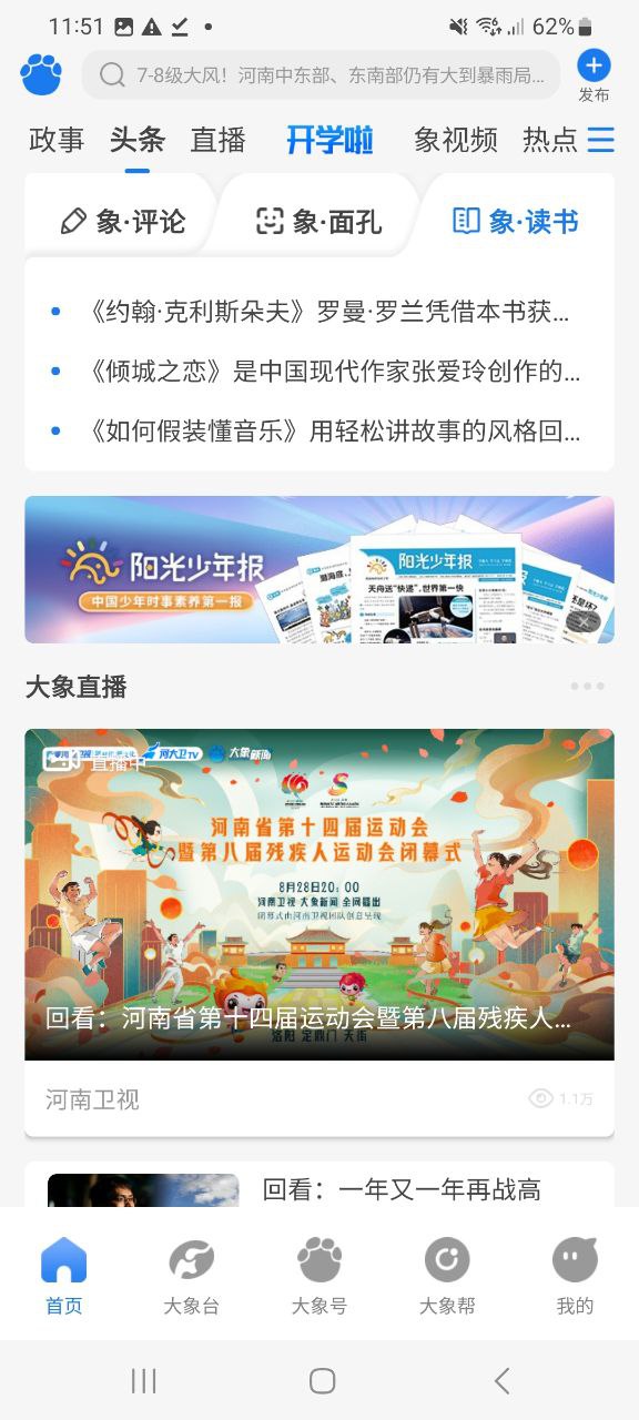 大象新闻安卓软件最新安装