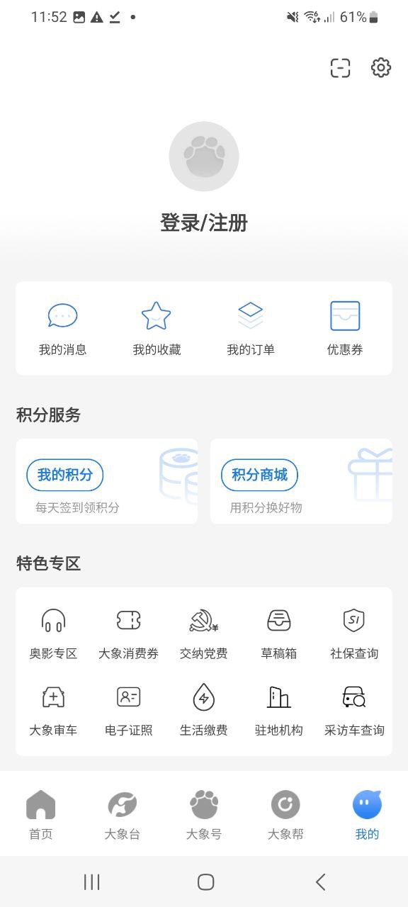大象新闻最新app下载