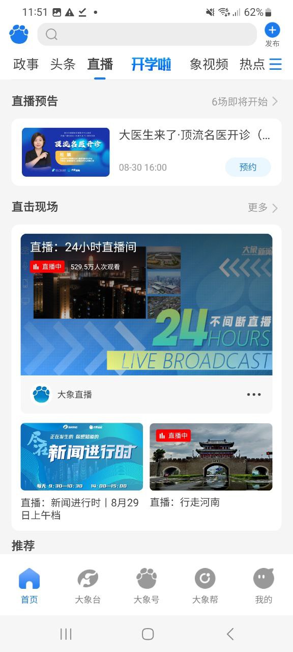 大象新闻最新app下载