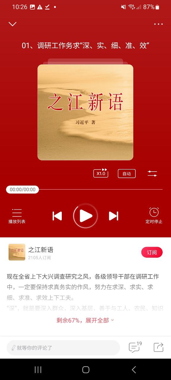 云听安卓软件下载