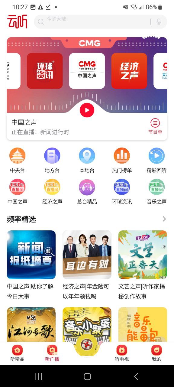 云听安卓软件下载