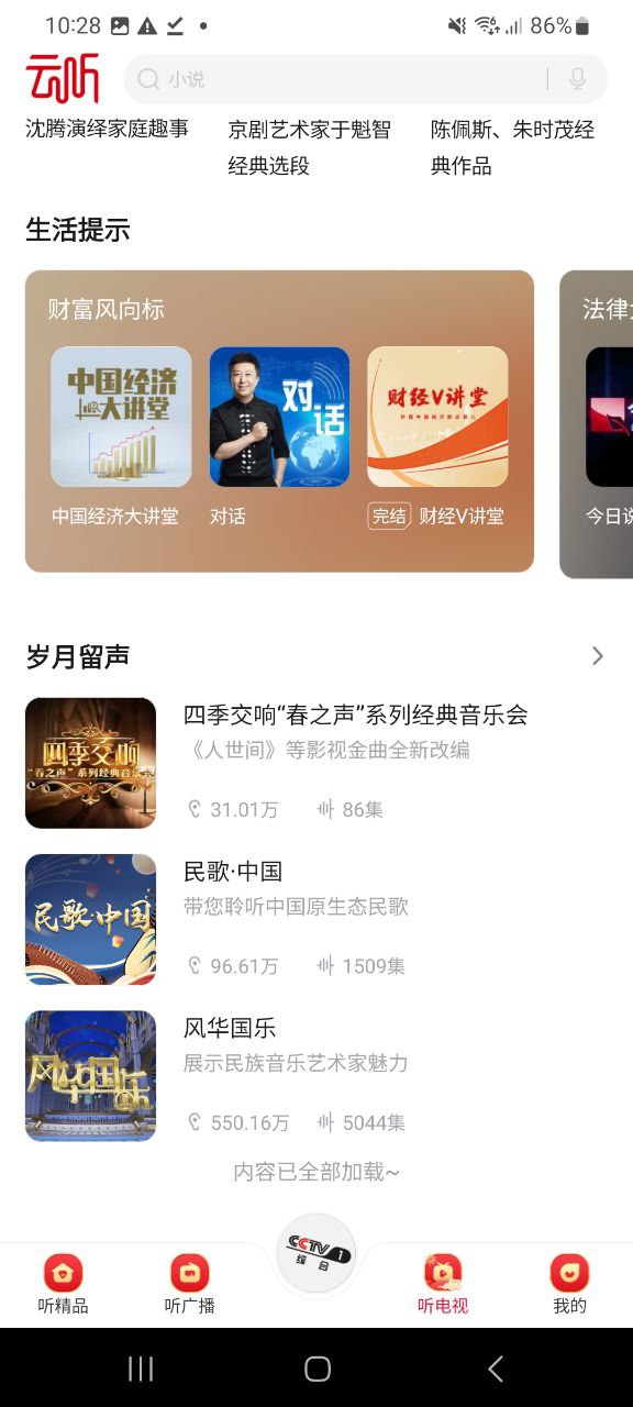 云听安卓软件下载