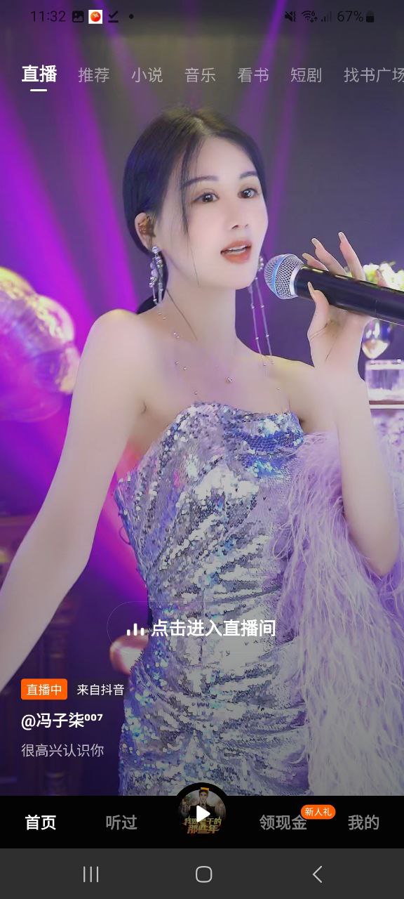 番茄畅听安卓软件下载