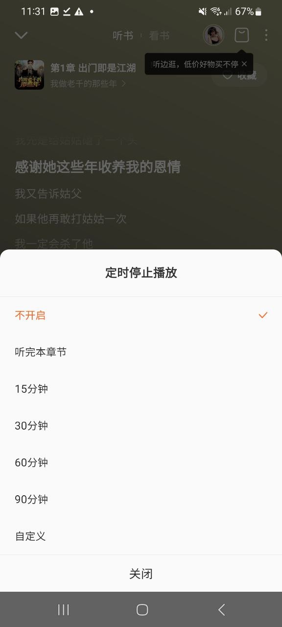 番茄畅听安卓软件下载