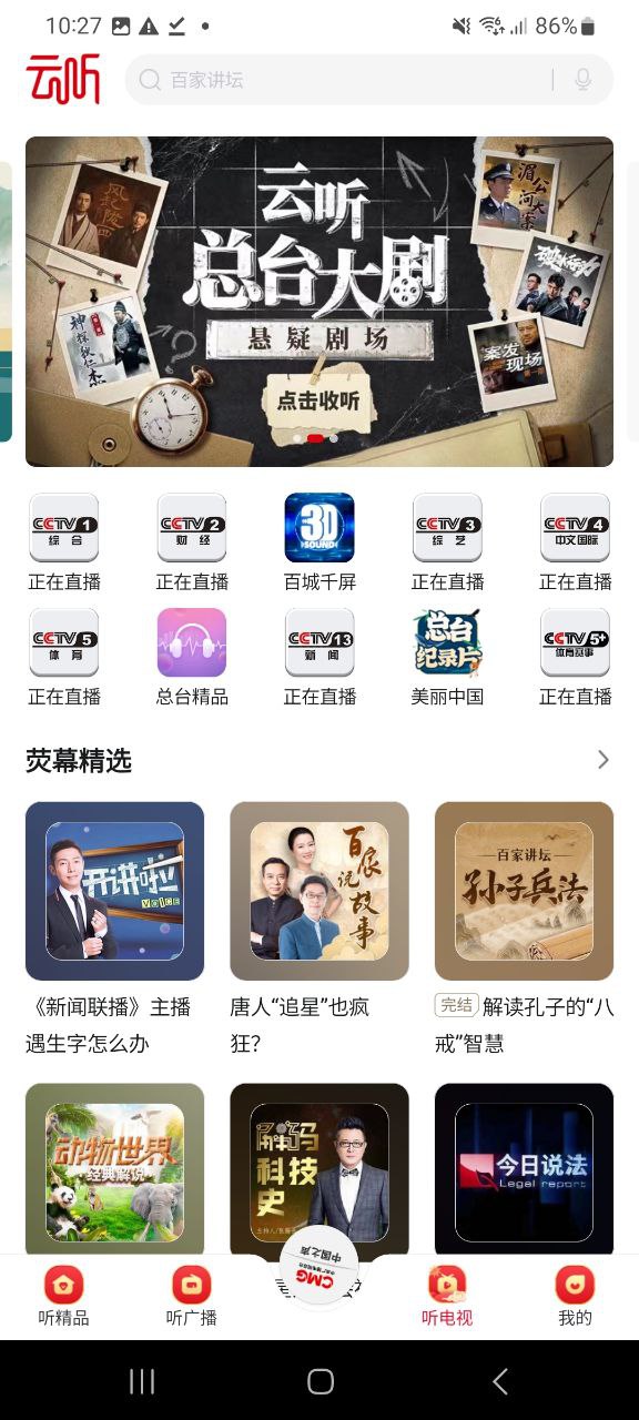 云听最新版