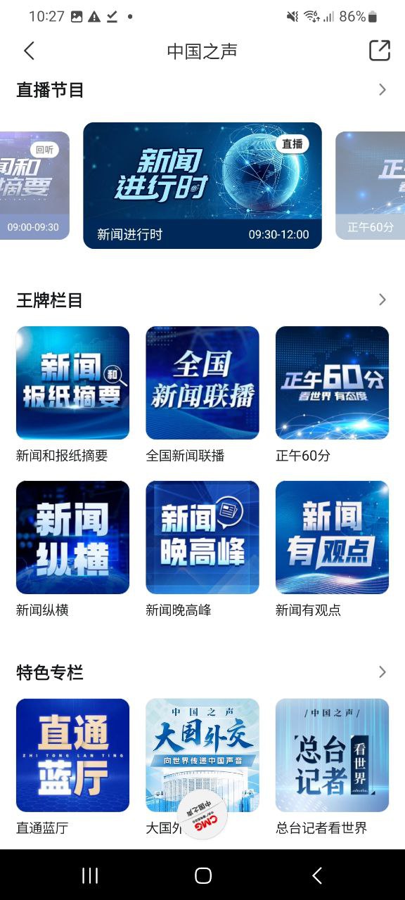 云听最新版
