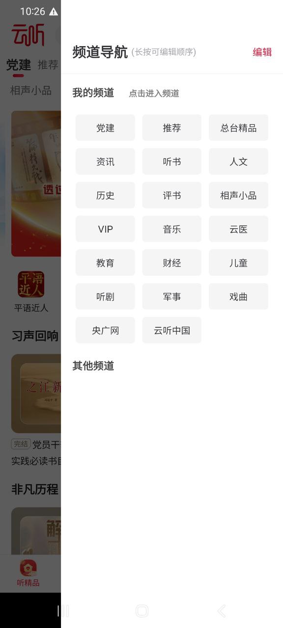 云听最新版