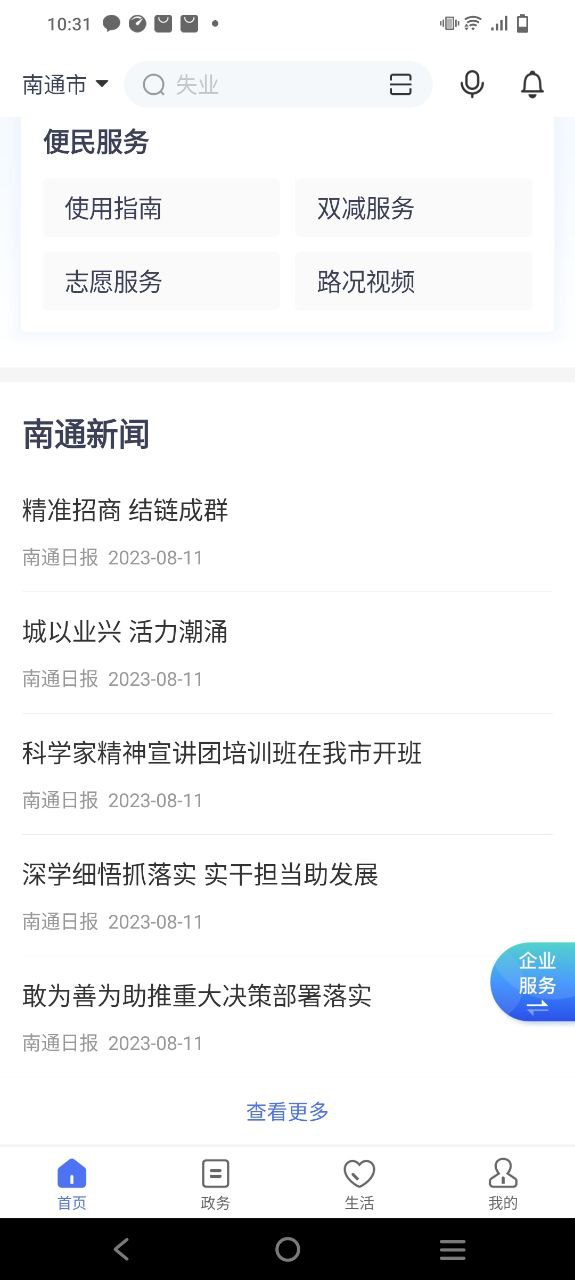 南通百通最新版