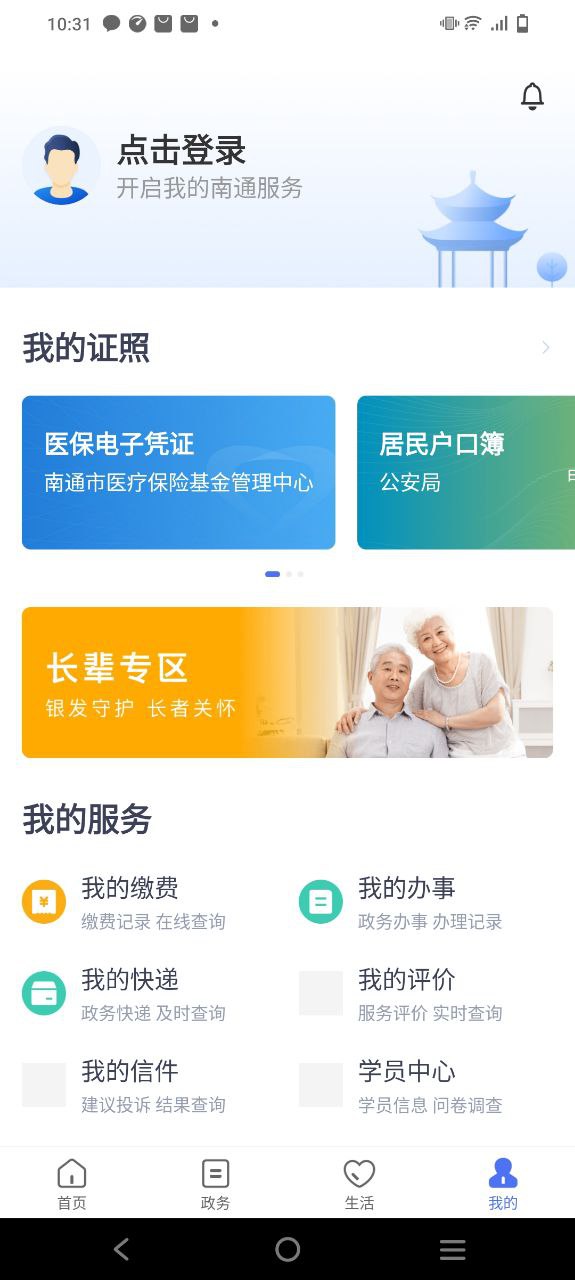南通百通最新版