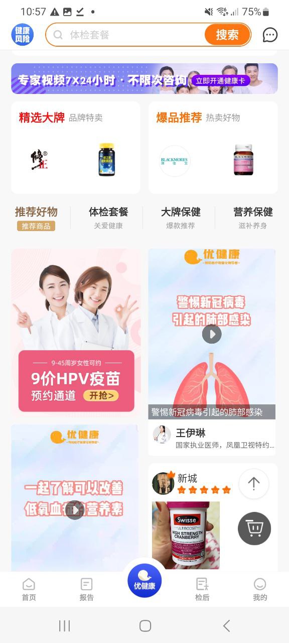 优健康最新版