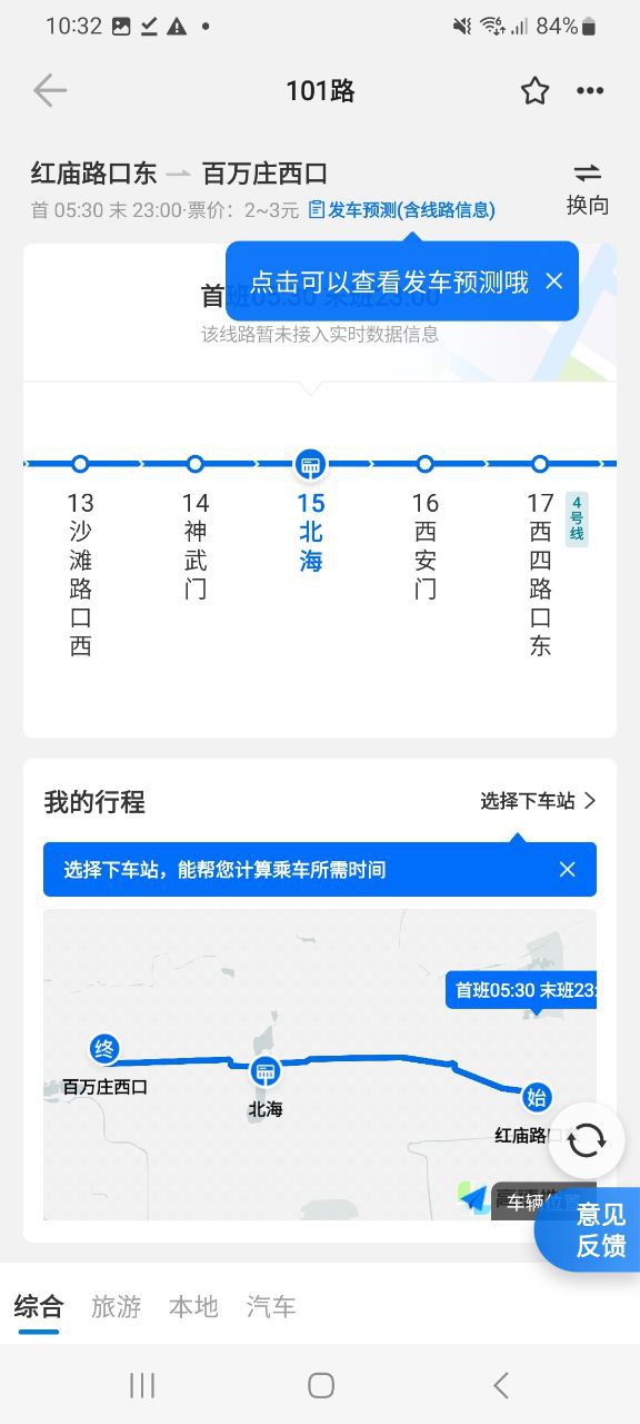 车来了最新app下载