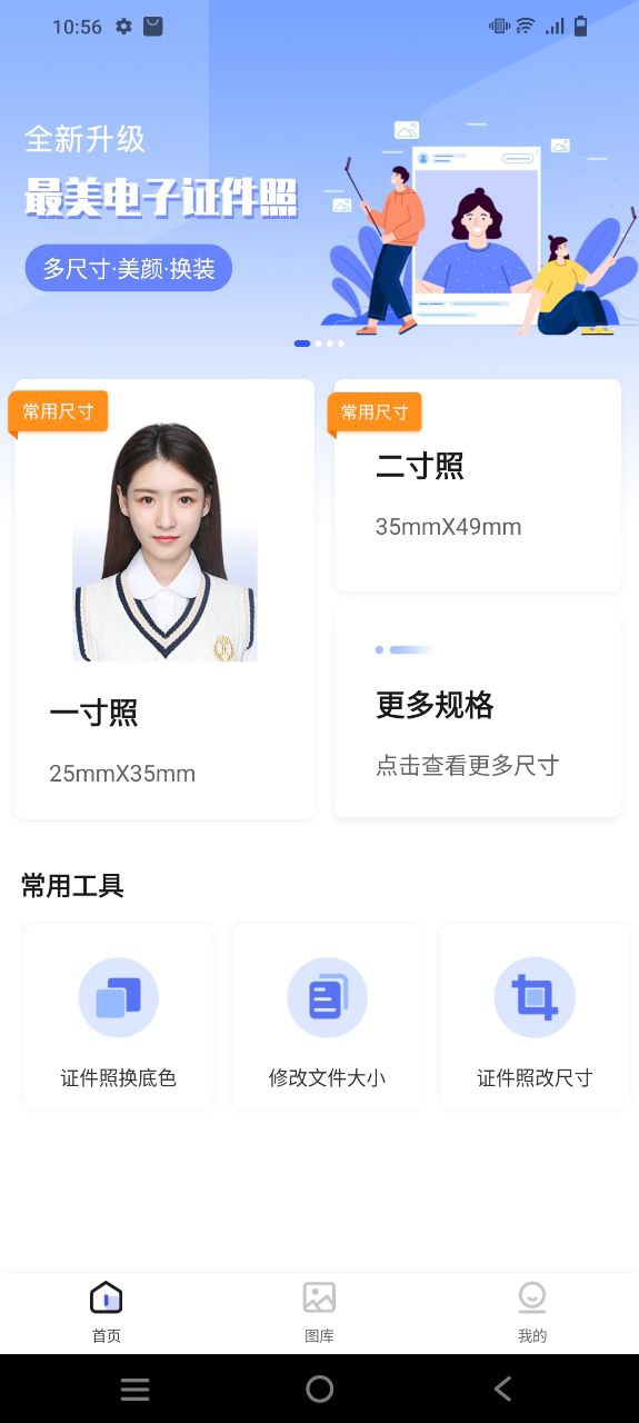 最美电子证件照app安卓下载百度