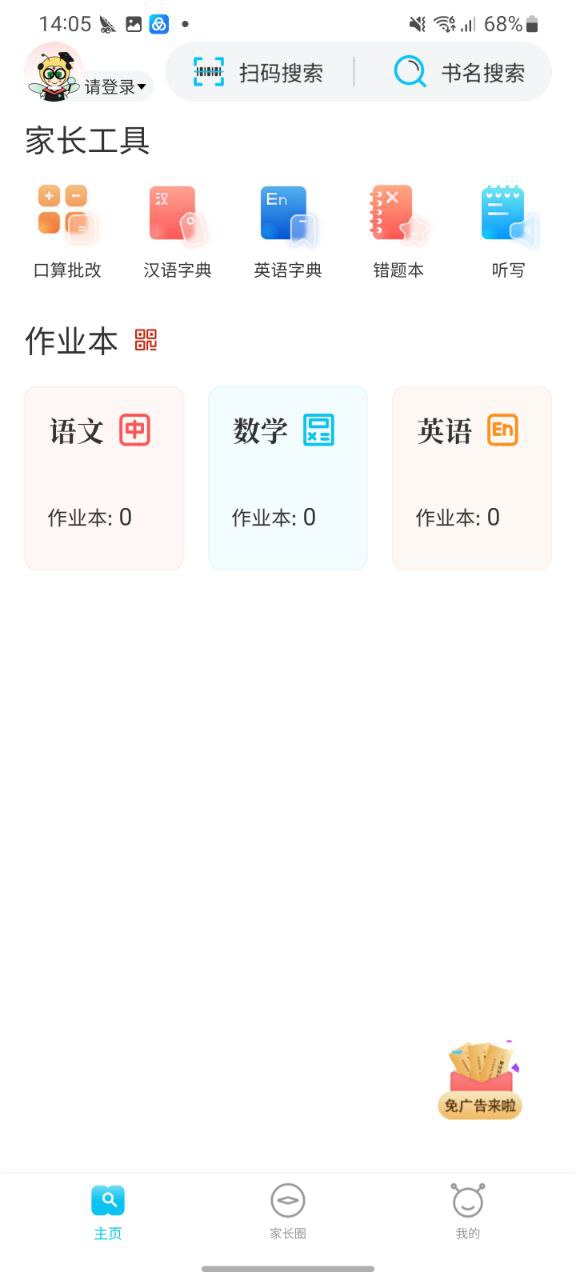 作业精灵网址注册