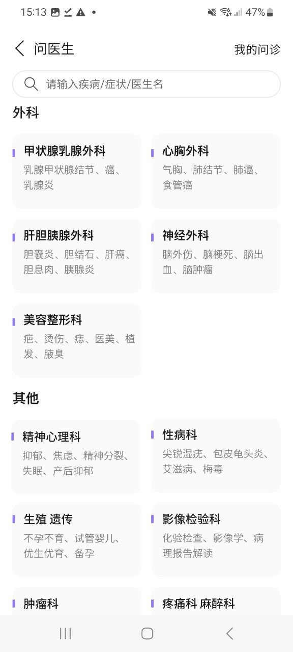 软件丁香医生下载