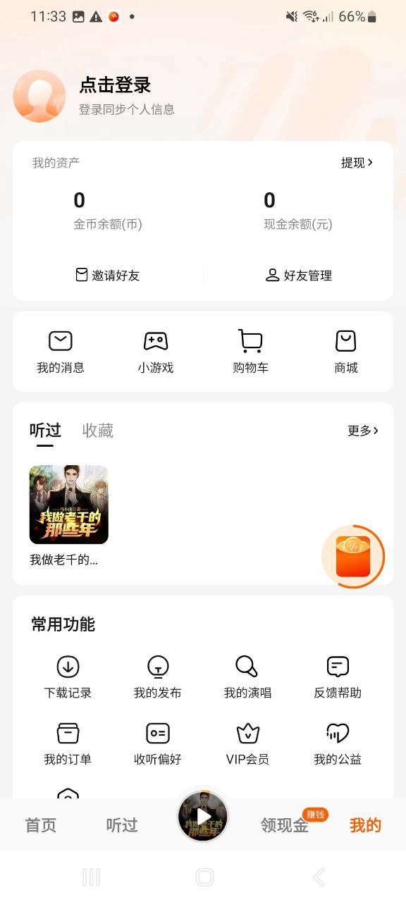 番茄畅听安全版软件最新安装