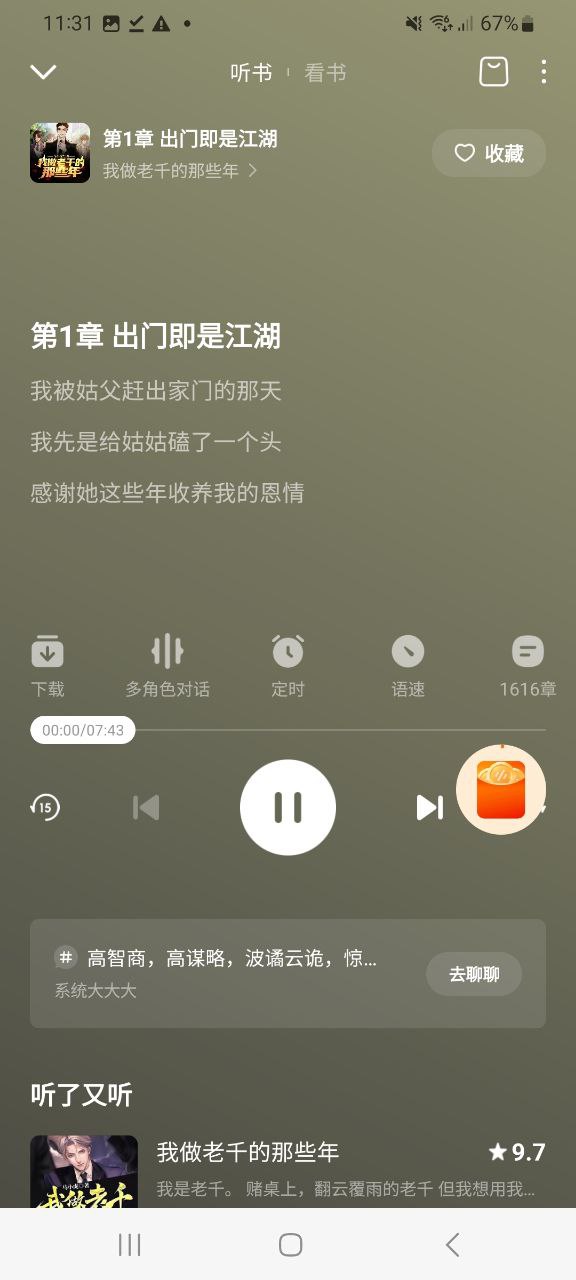 番茄畅听安全版软件最新安装
