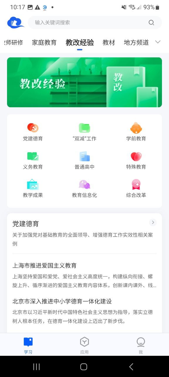智慧中小学安卓版app下载地址