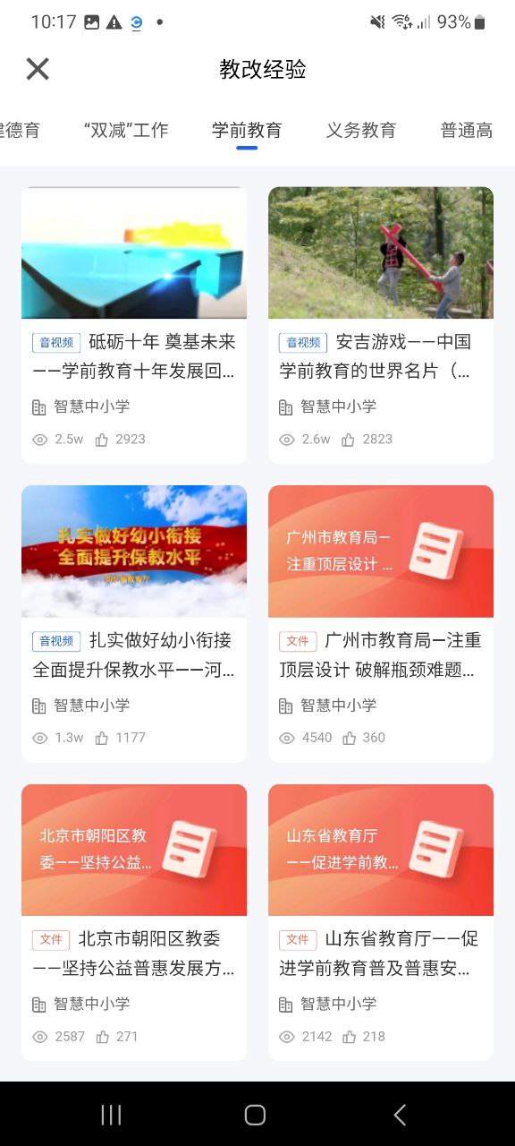 智慧中小学安卓版app下载地址