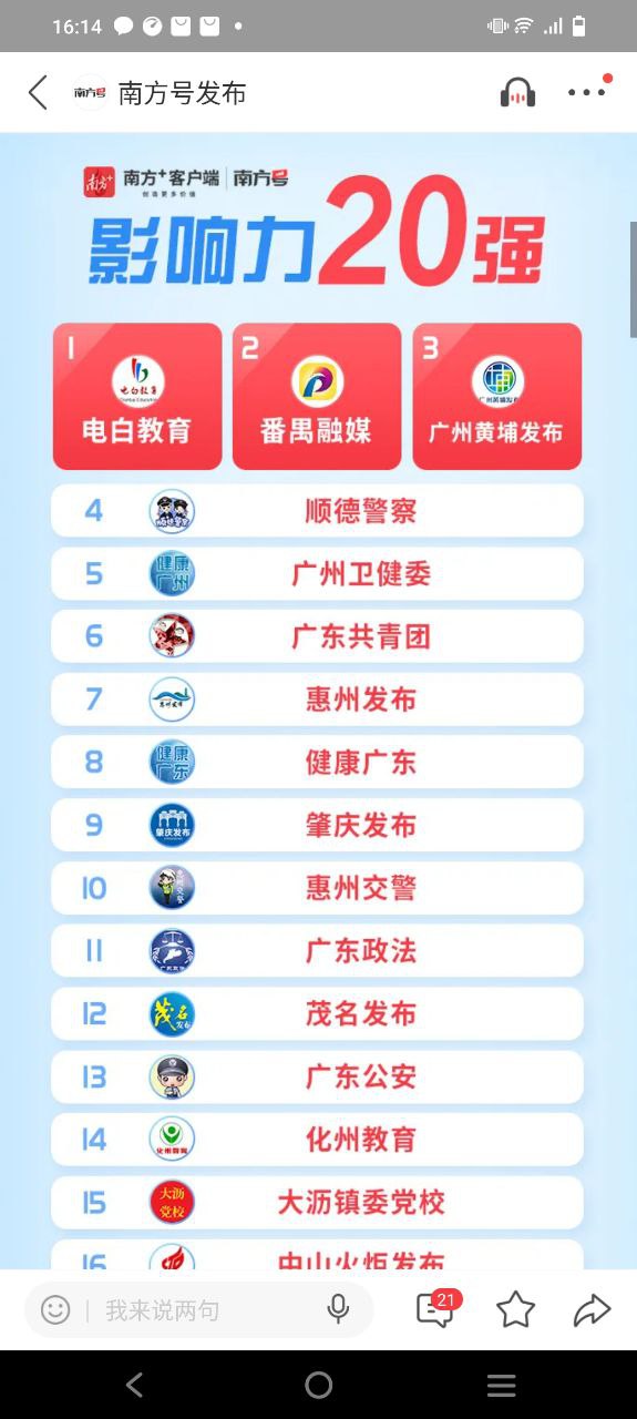 南方Plus最新版