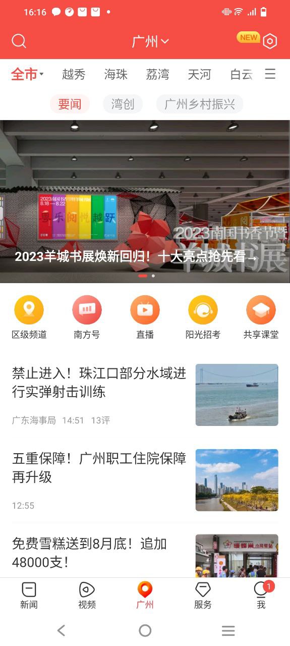 南方Plus最新版