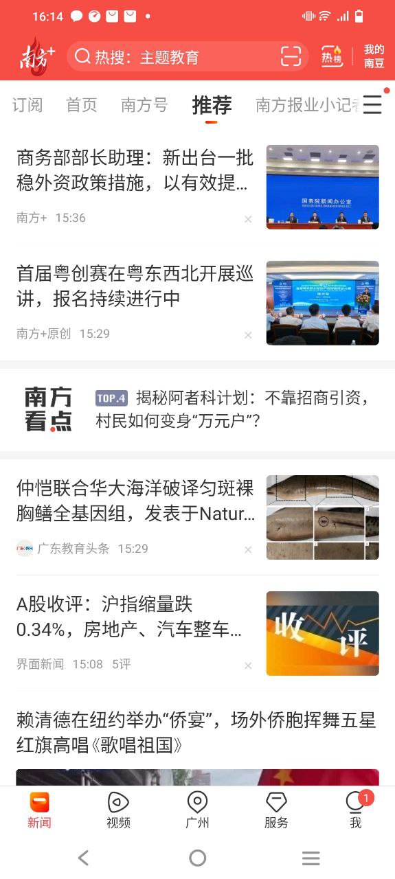 南方Plus最新版