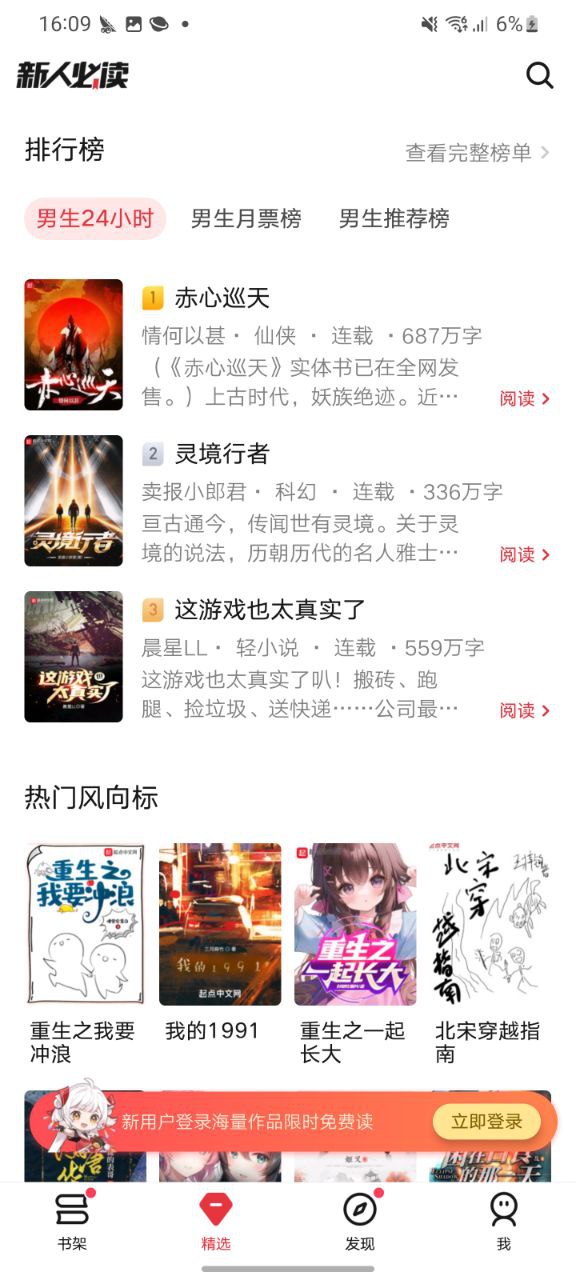新起点读书网站