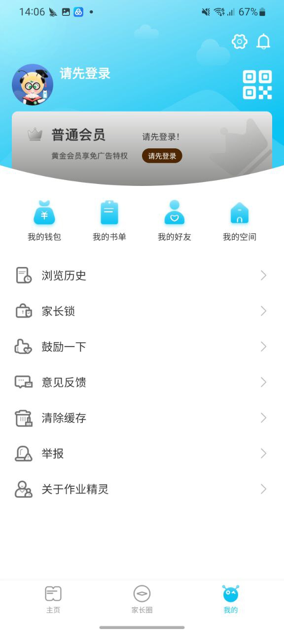 作业精灵应用免费版
