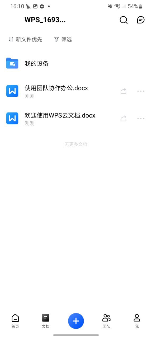 金山文档安卓移动版