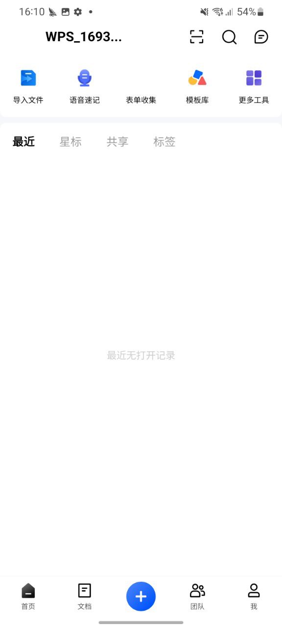 金山文档安卓移动版