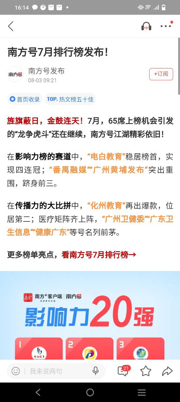 南方Plus最新安卓免费下载