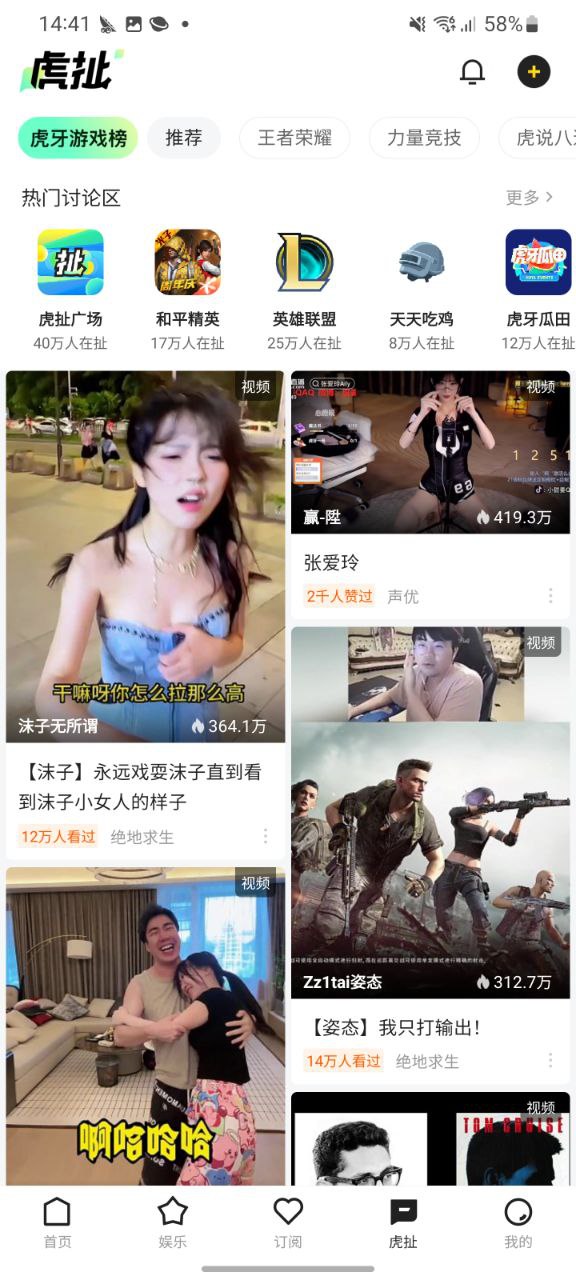 虎牙直播安卓软件免费版