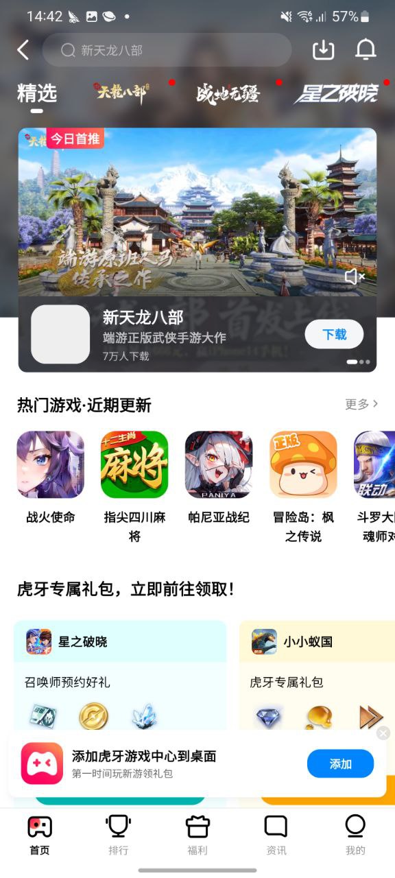 虎牙直播安卓软件免费版